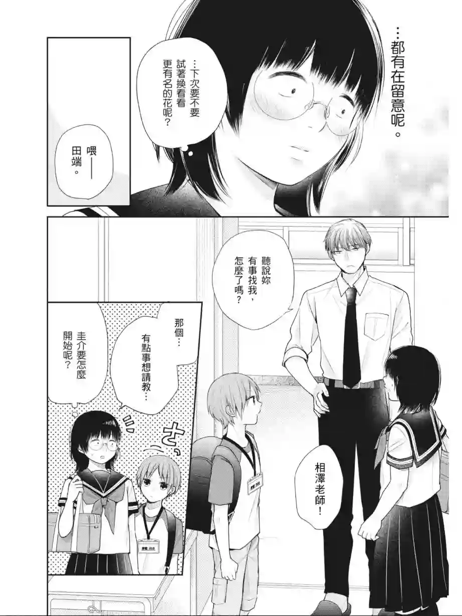 向丑女献上花束第03卷