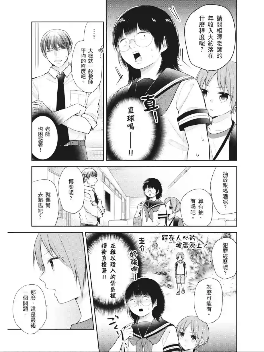 向丑女献上花束第03卷