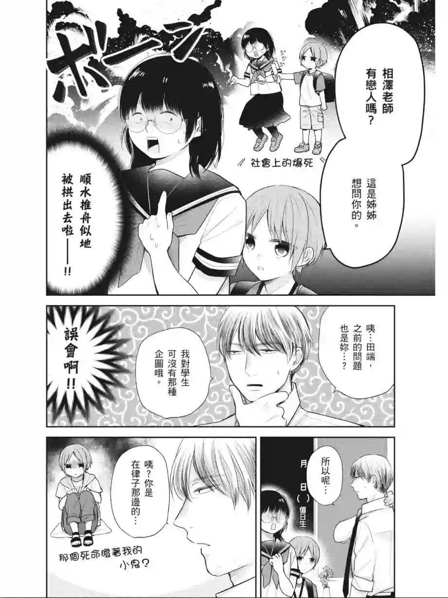向丑女献上花束第03卷