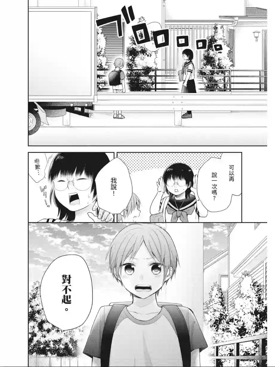 向丑女献上花束第03卷
