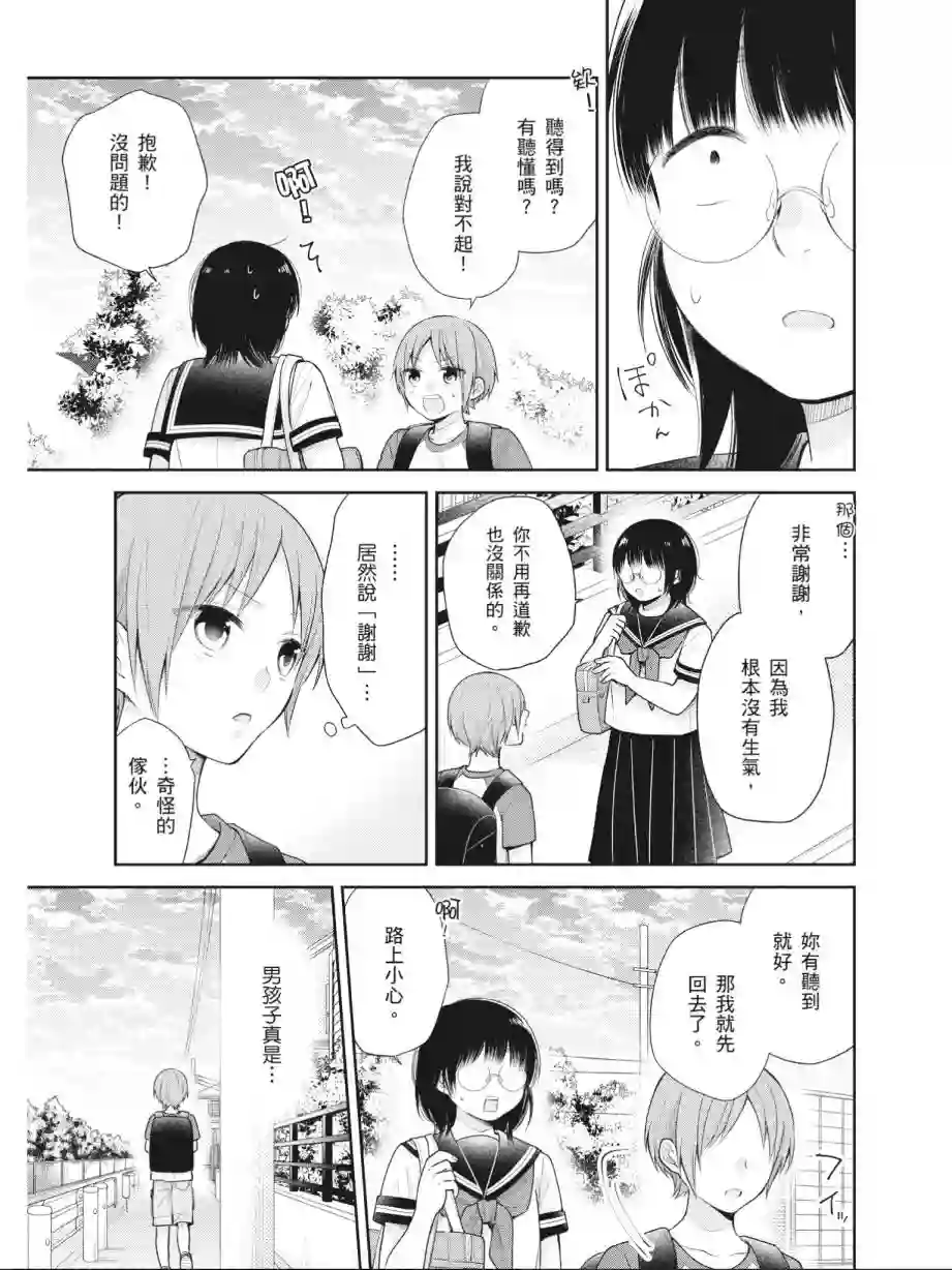 向丑女献上花束第03卷