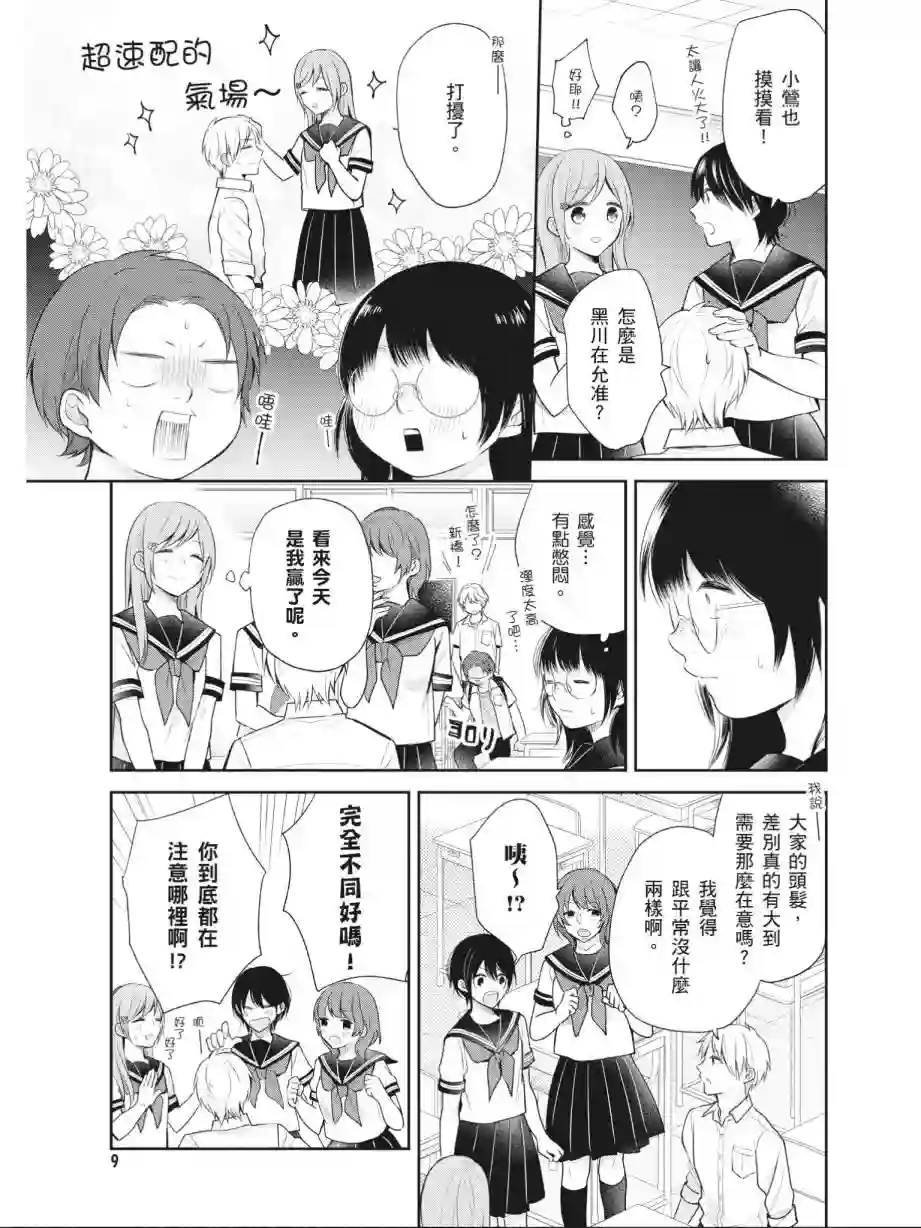 向丑女献上花束第03卷