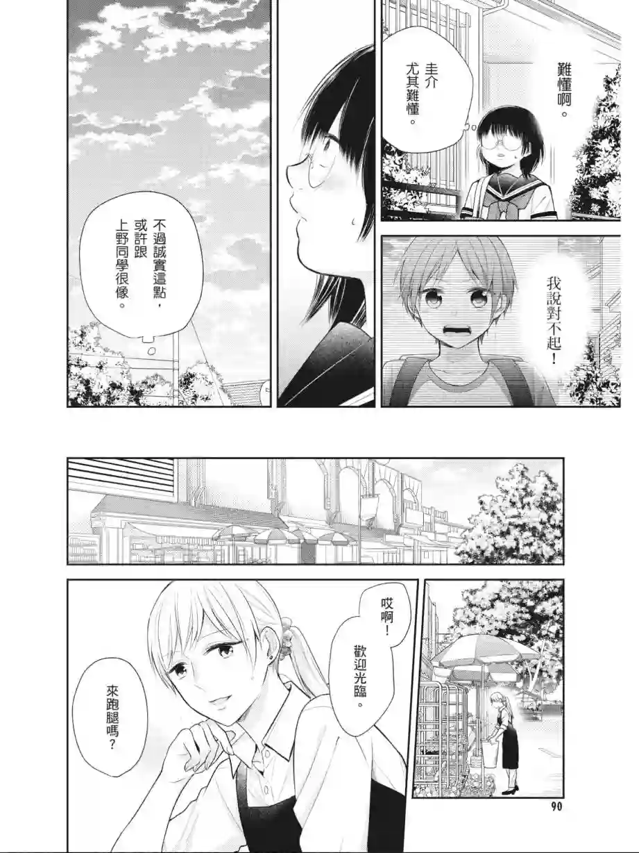向丑女献上花束第03卷