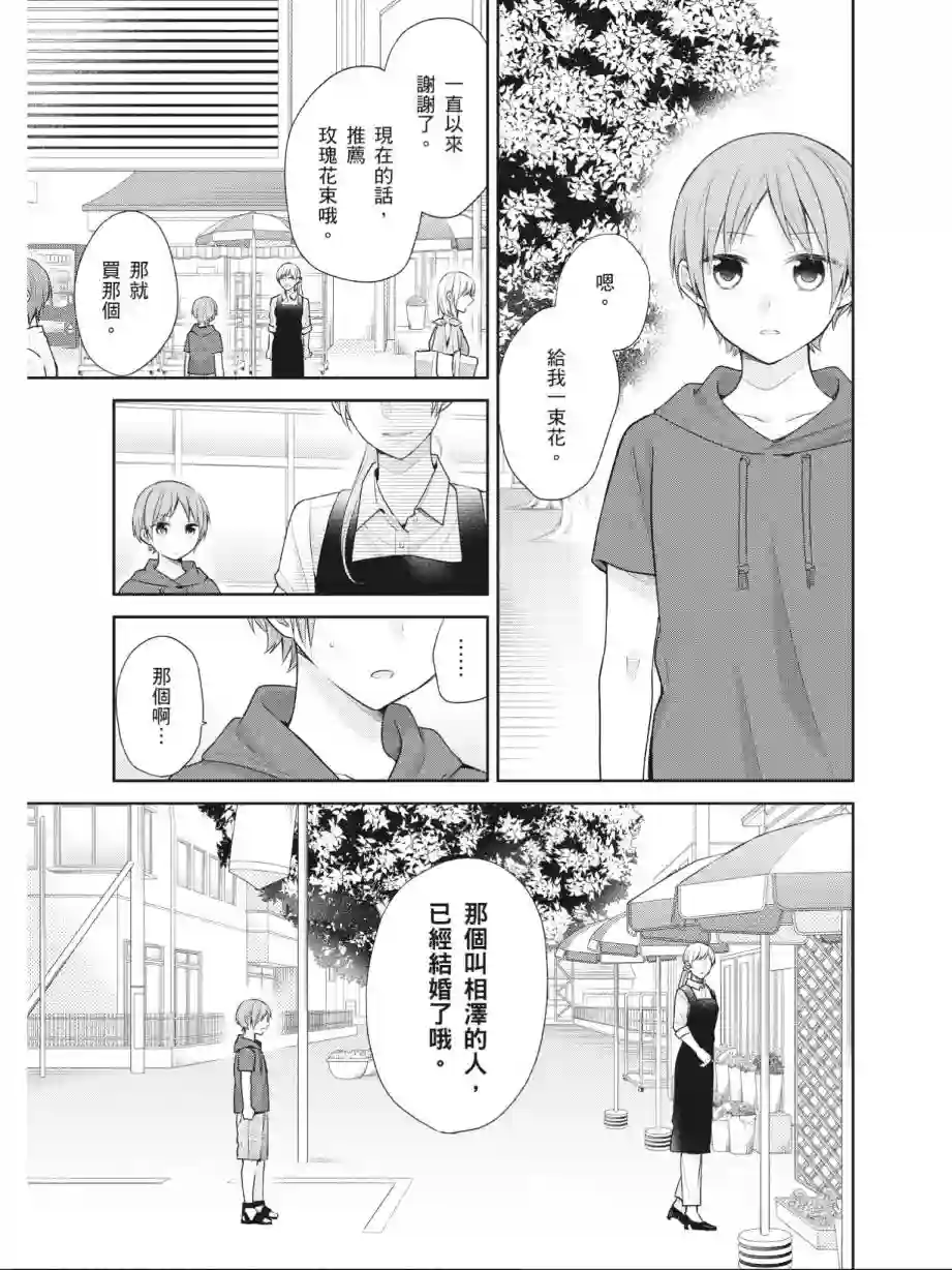 向丑女献上花束第03卷
