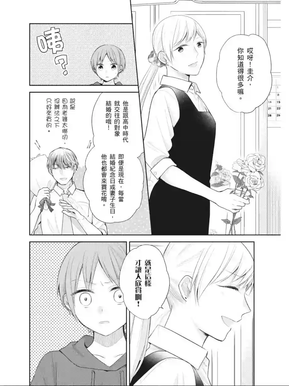 向丑女献上花束第03卷