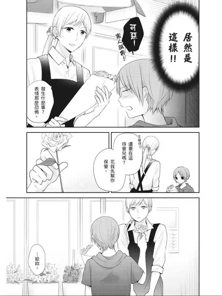 向丑女献上花束第03卷