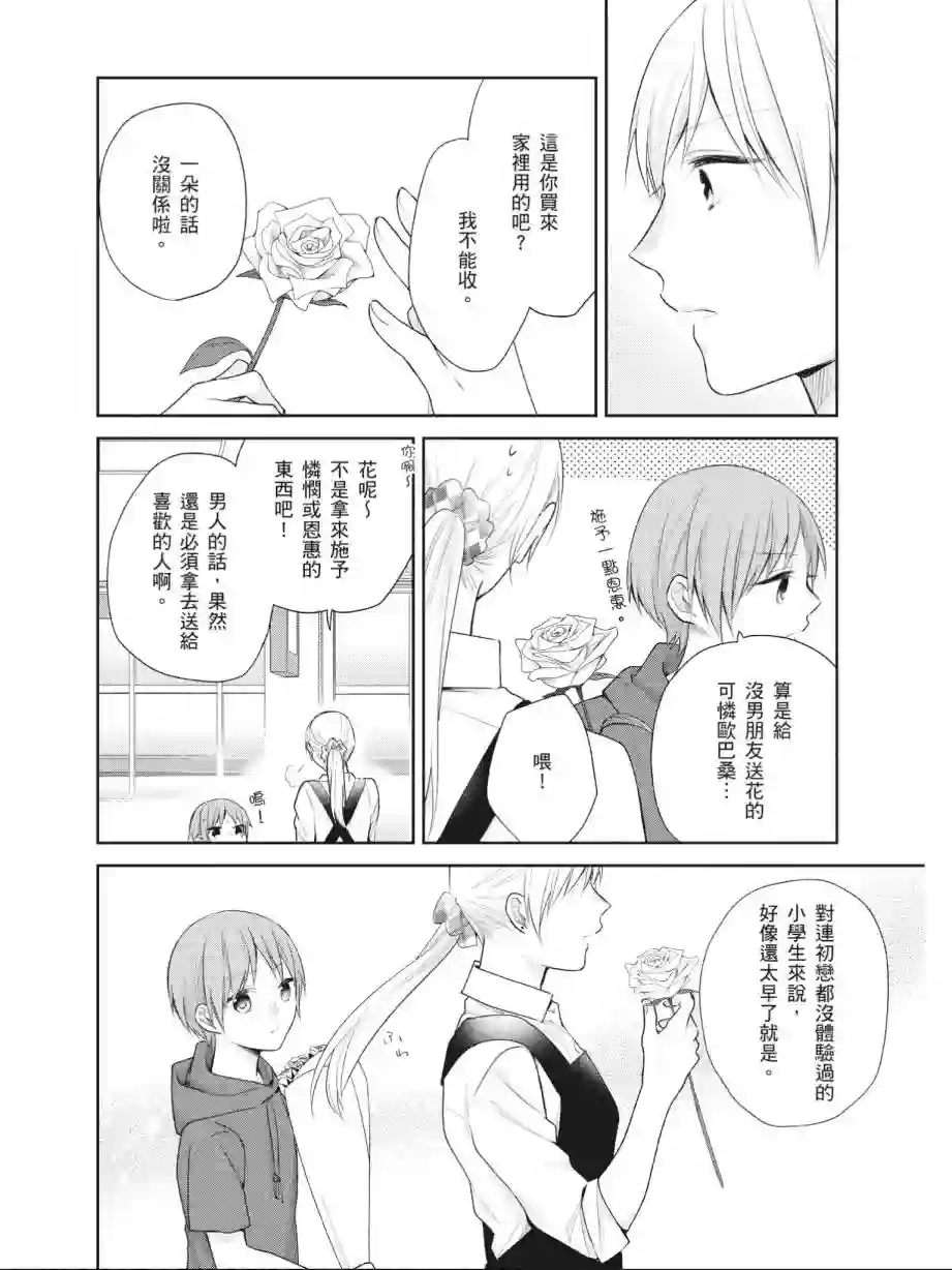向丑女献上花束第03卷