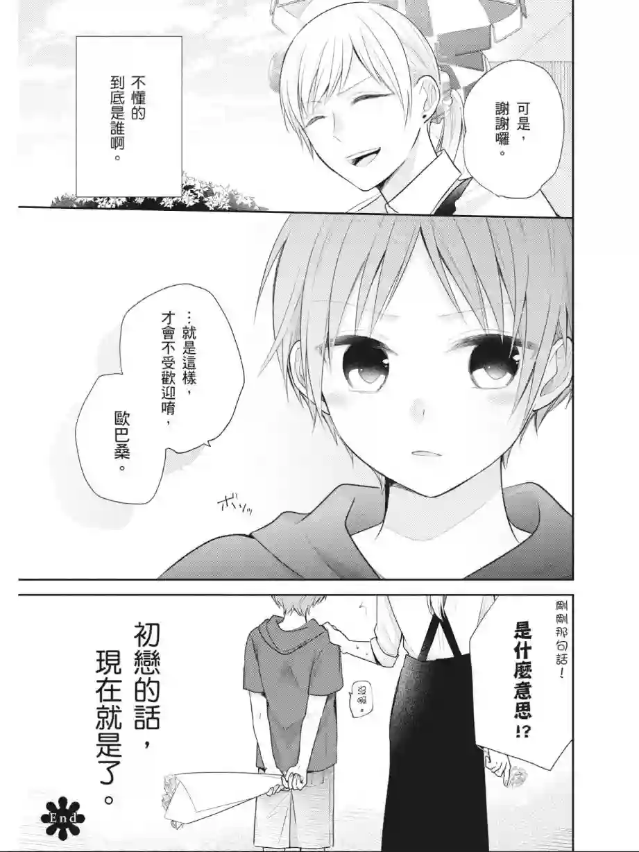 向丑女献上花束第03卷