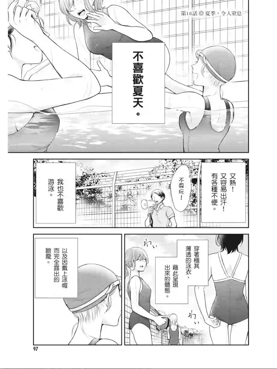 向丑女献上花束第03卷