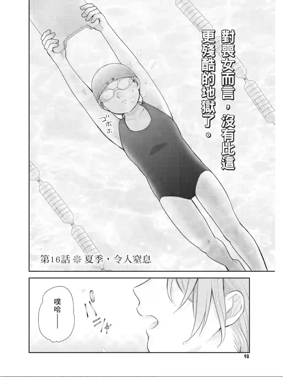 向丑女献上花束第03卷