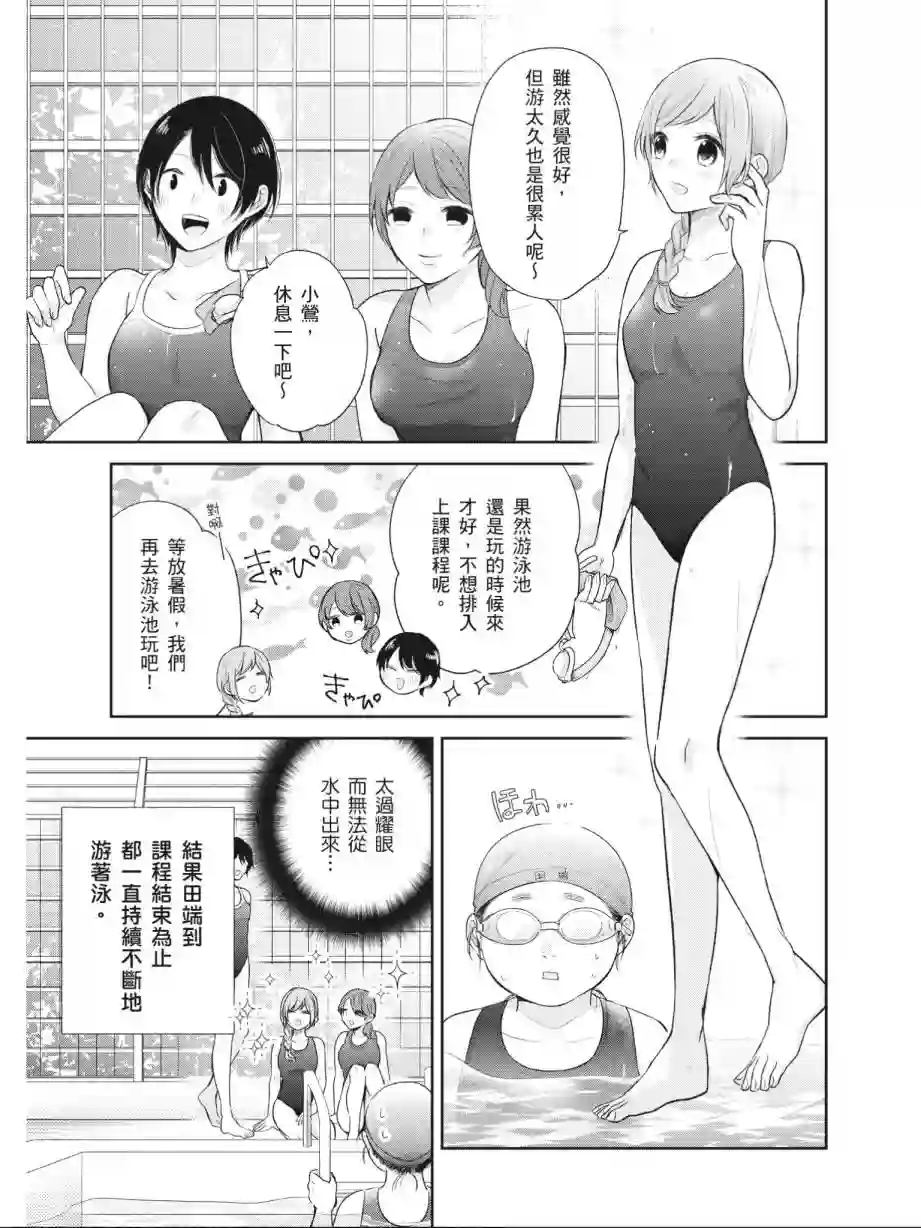 向丑女献上花束第03卷