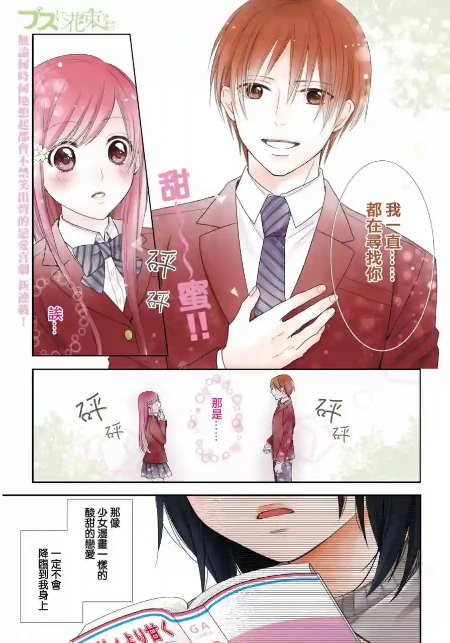 向丑女献上花束第01话