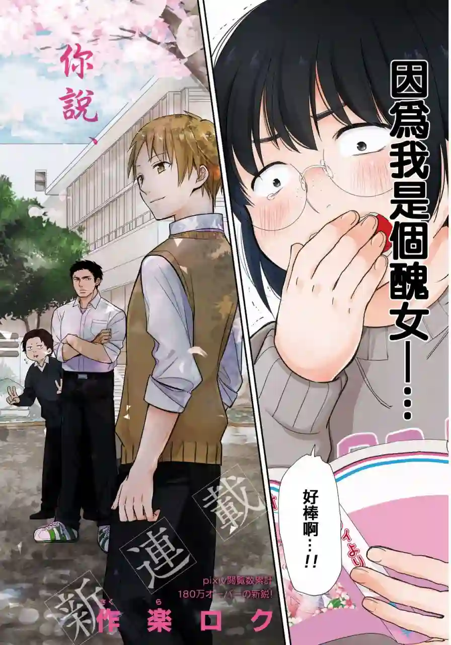 向丑女献上花束第01话