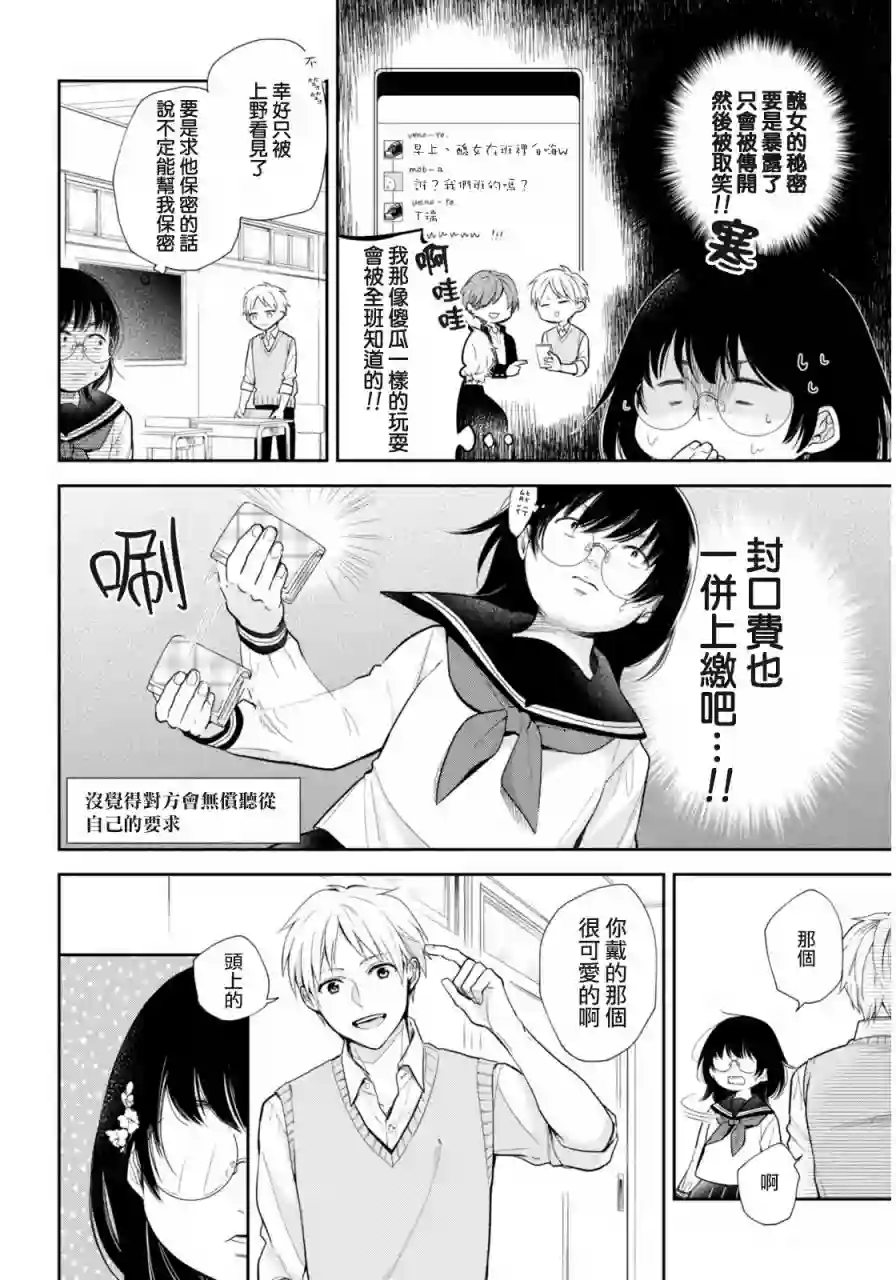 向丑女献上花束第01话