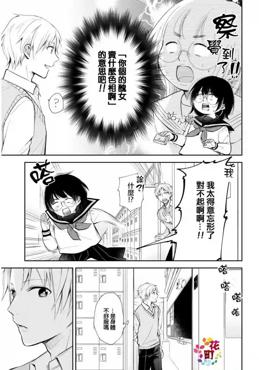 向丑女献上花束第01话