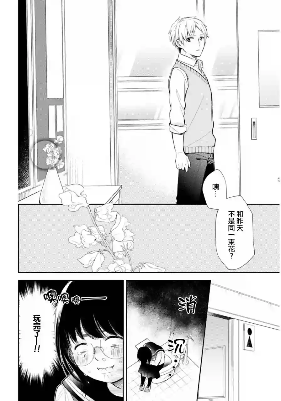 向丑女献上花束第01话