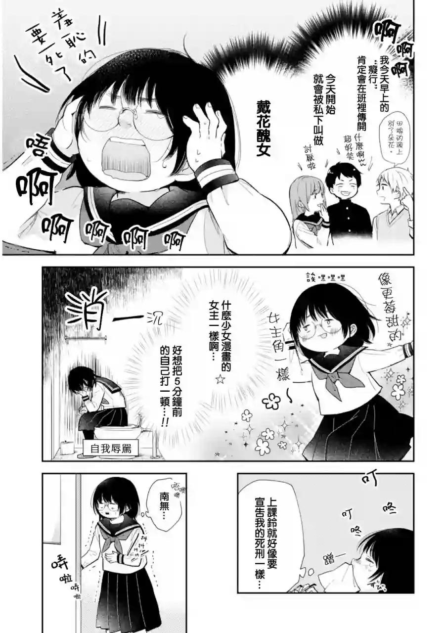 向丑女献上花束第01话