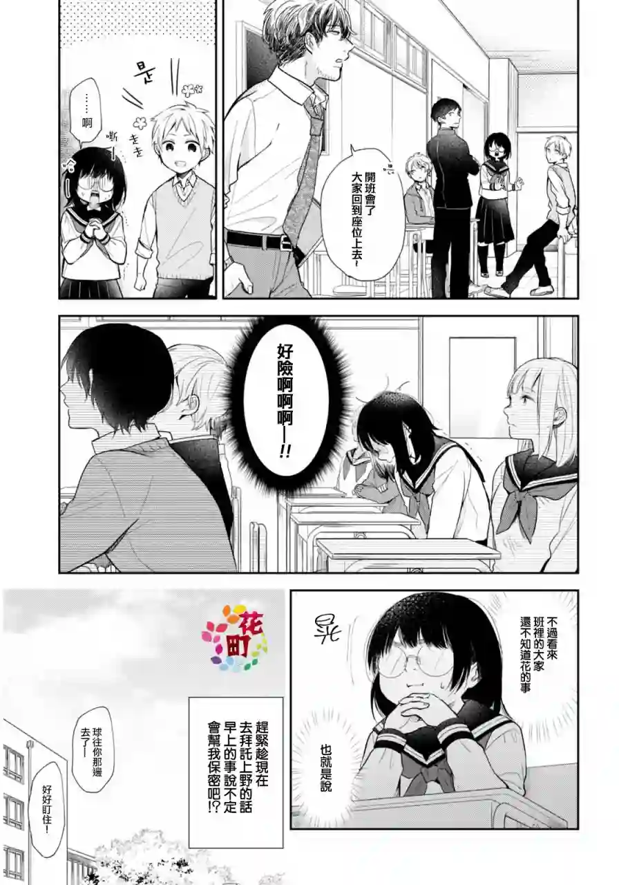 向丑女献上花束第01话