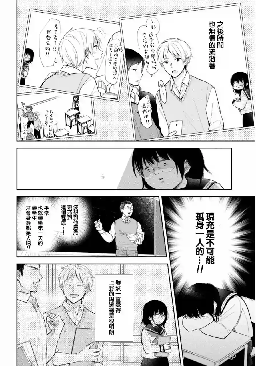 向丑女献上花束第01话