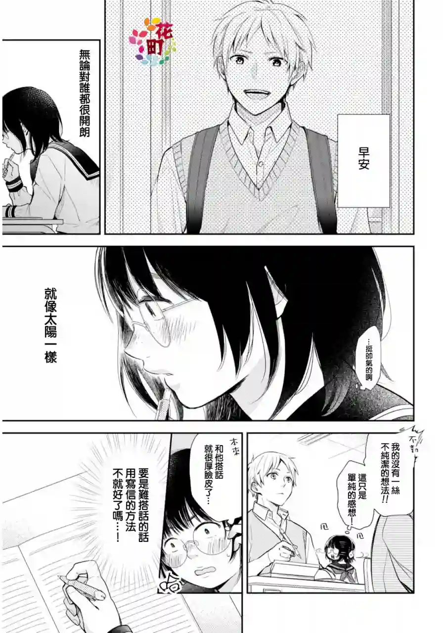 向丑女献上花束第01话