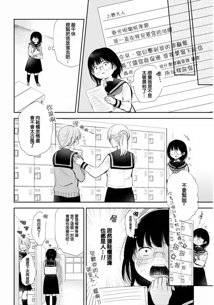 向丑女献上花束第01话