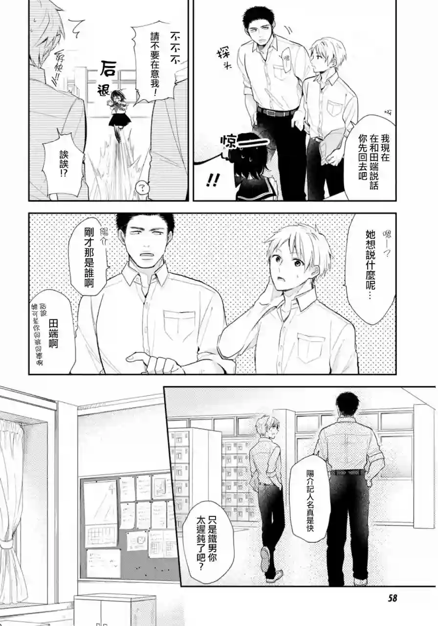 向丑女献上花束第01话