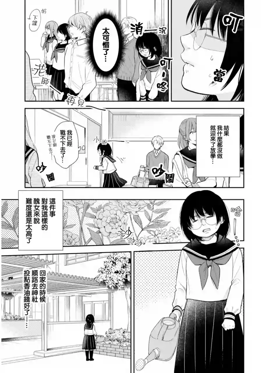 向丑女献上花束第01话