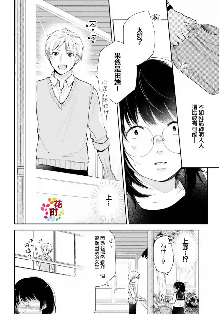向丑女献上花束第01话
