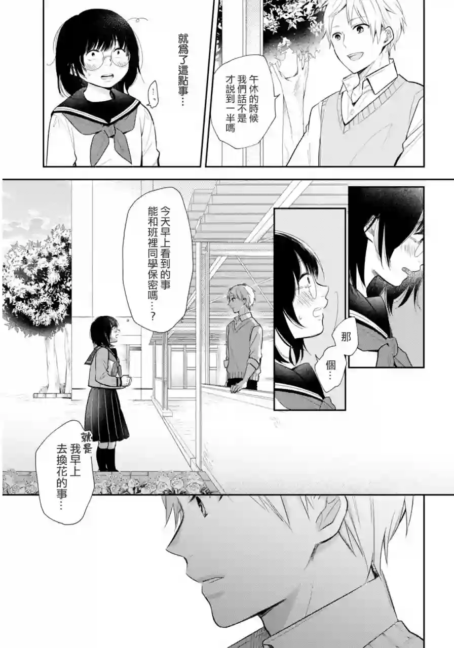 向丑女献上花束第01话