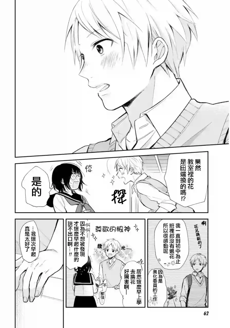 向丑女献上花束第01话