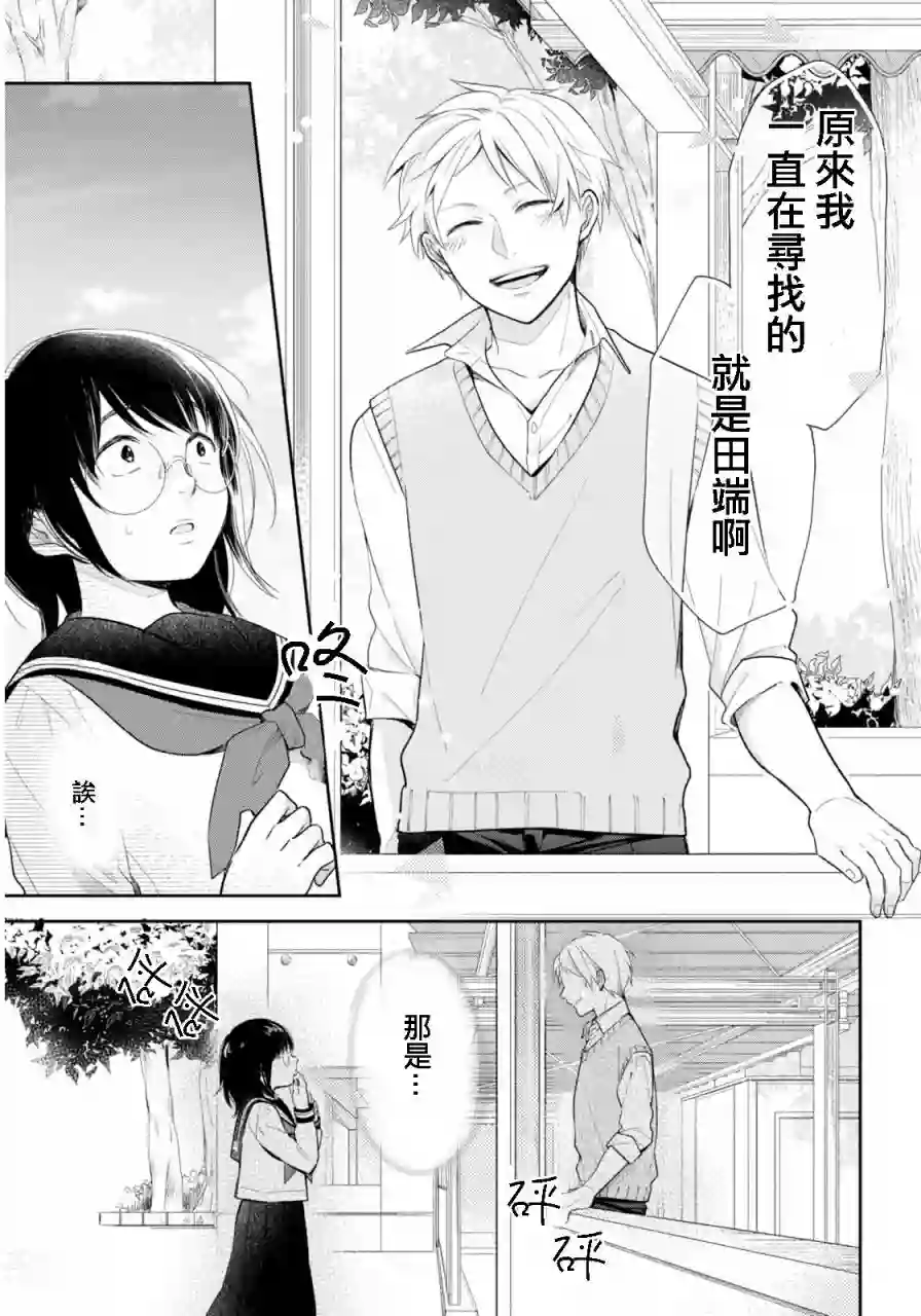 向丑女献上花束第01话
