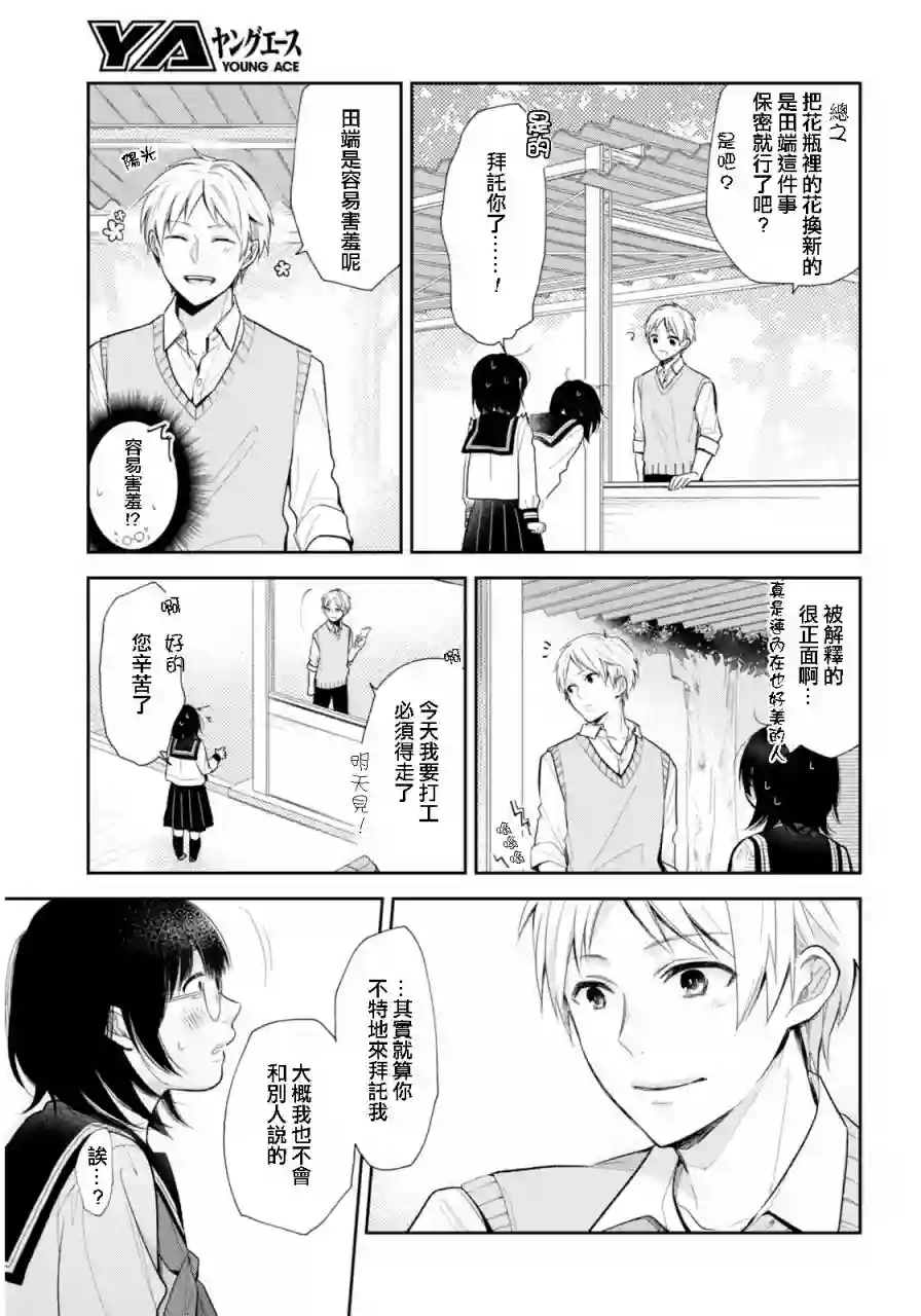 向丑女献上花束第01话