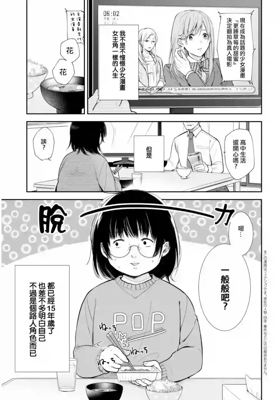 向丑女献上花束第01话