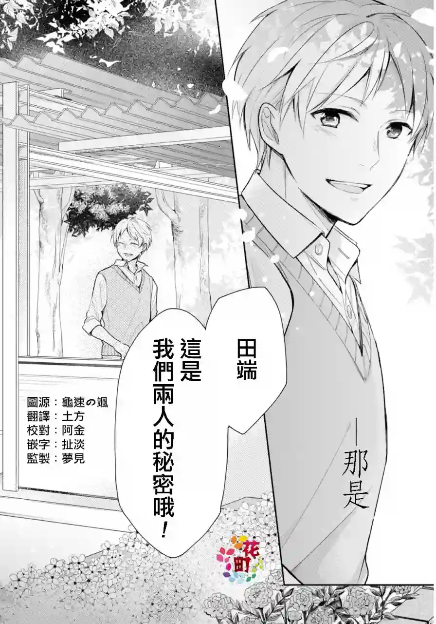 向丑女献上花束第01话