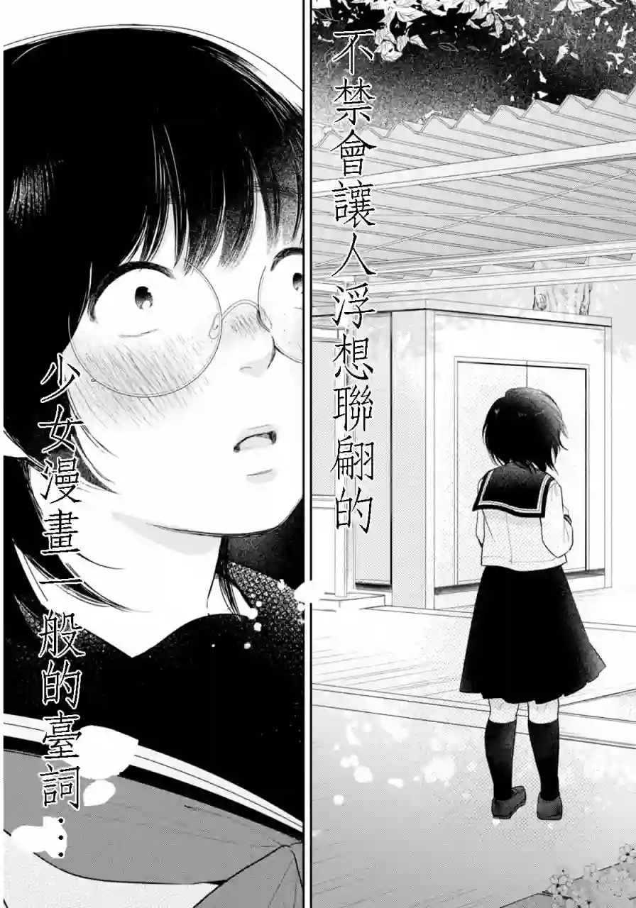 向丑女献上花束第01话