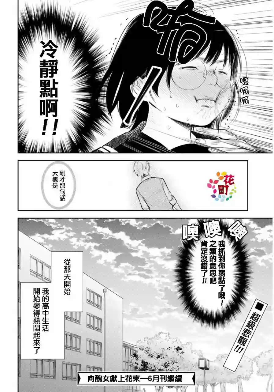 向丑女献上花束第01话