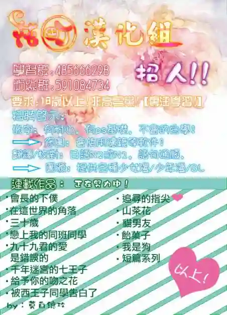 向丑女献上花束第01话