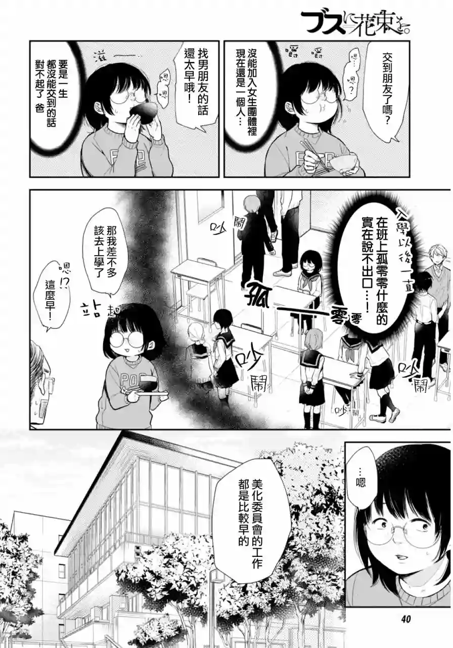 向丑女献上花束第01话