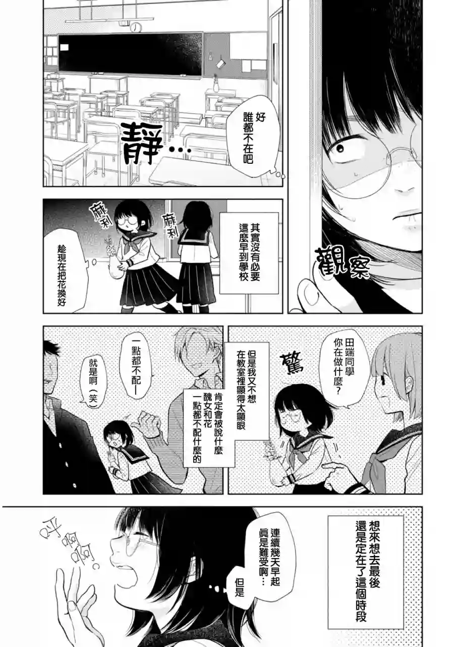 向丑女献上花束第01话