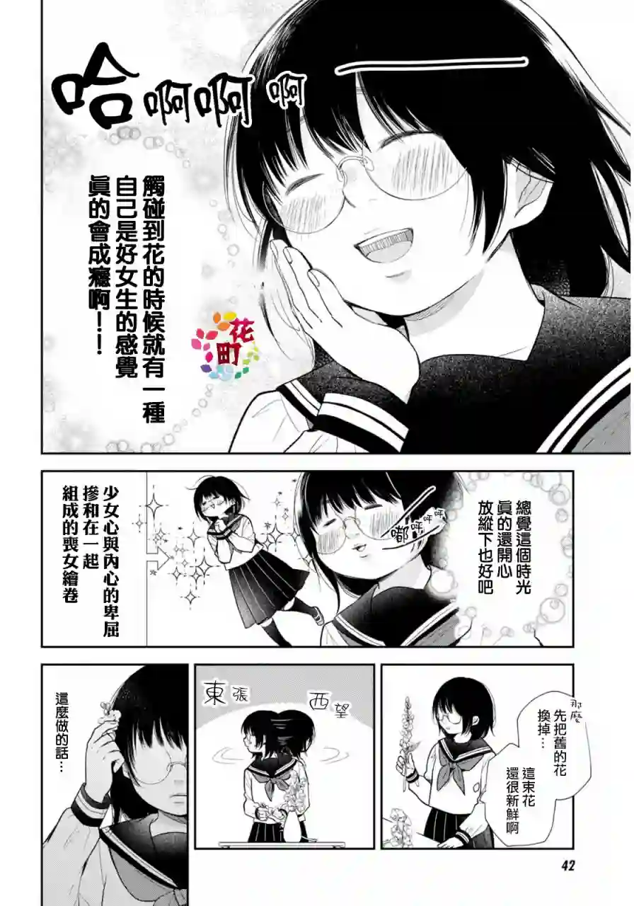 向丑女献上花束第01话