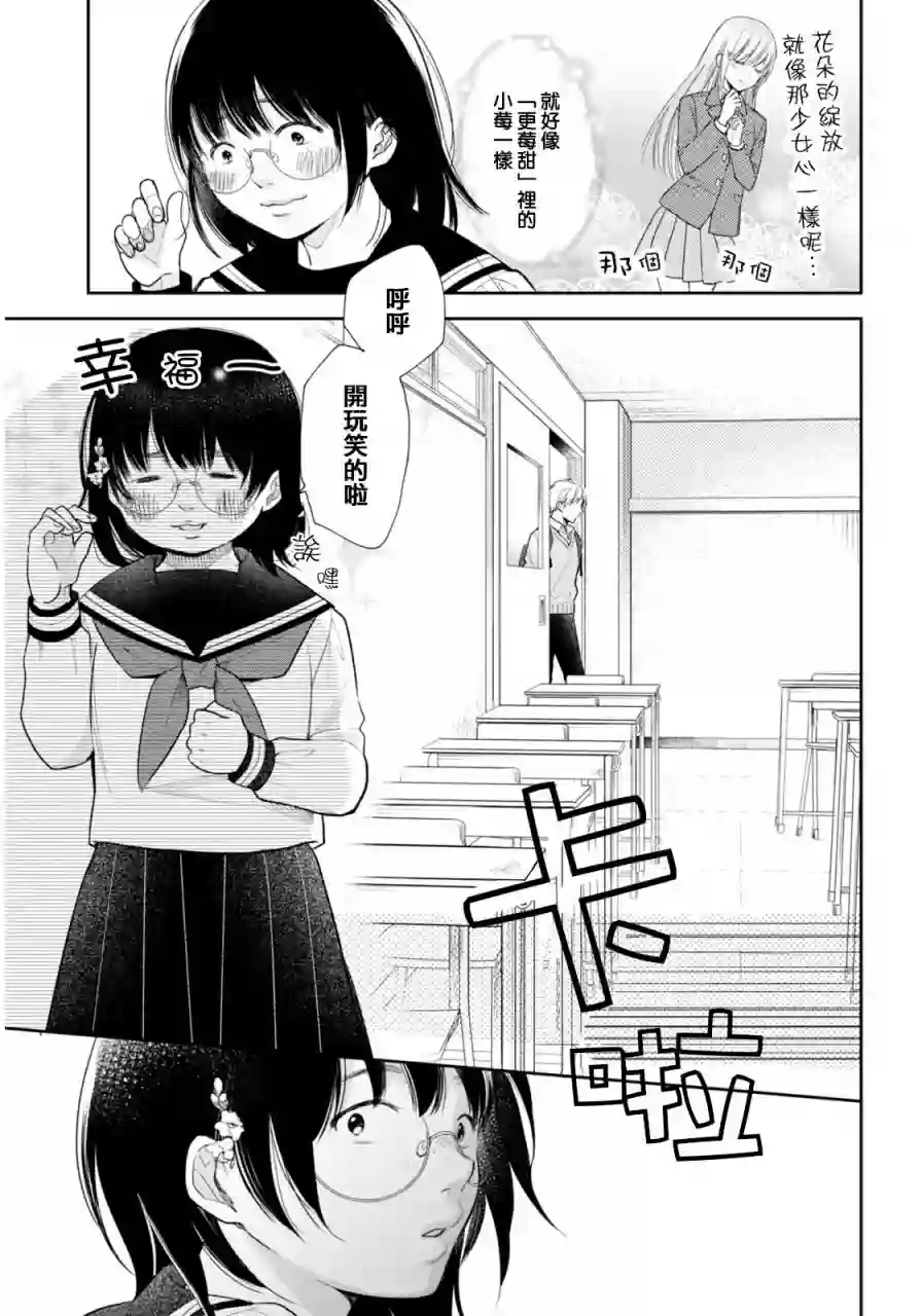 向丑女献上花束第01话