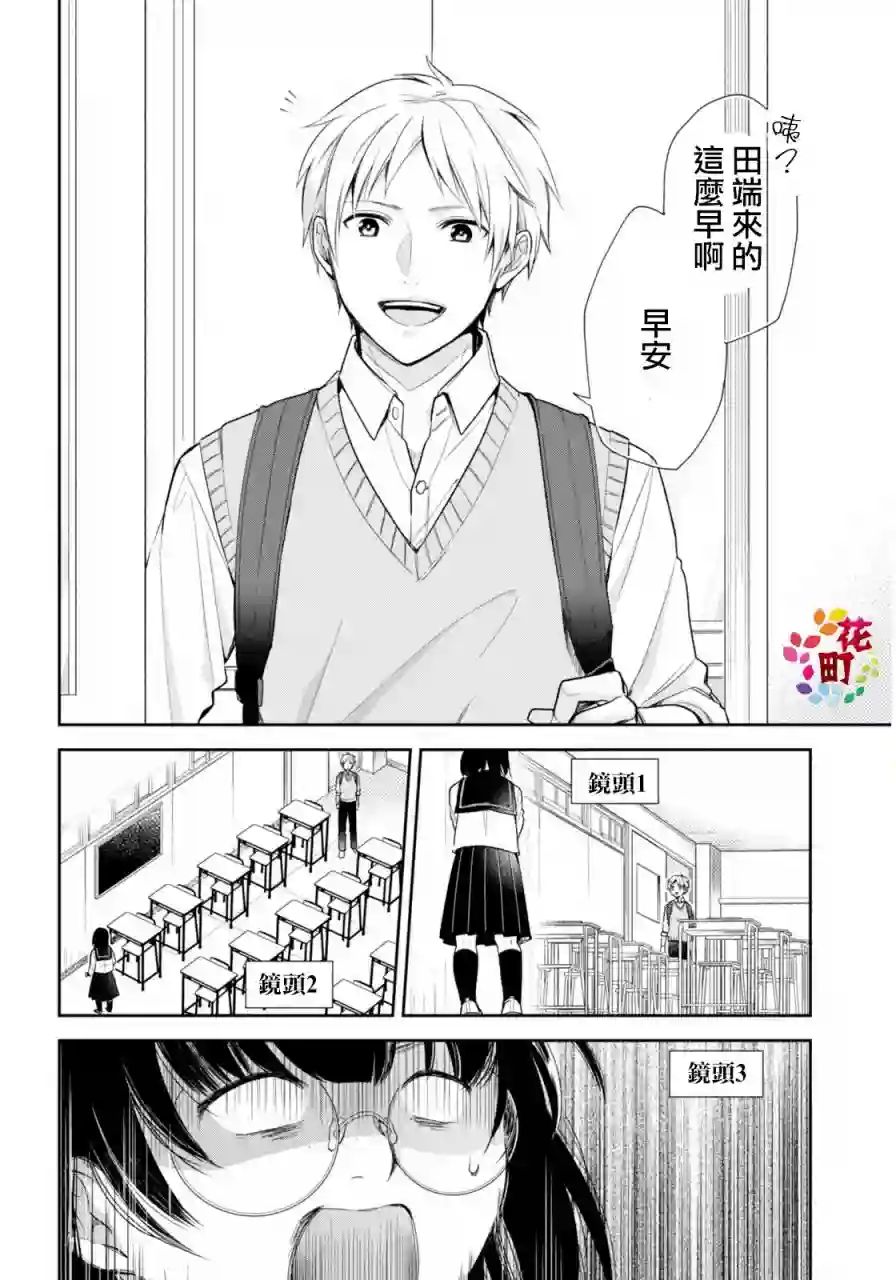 向丑女献上花束第01话