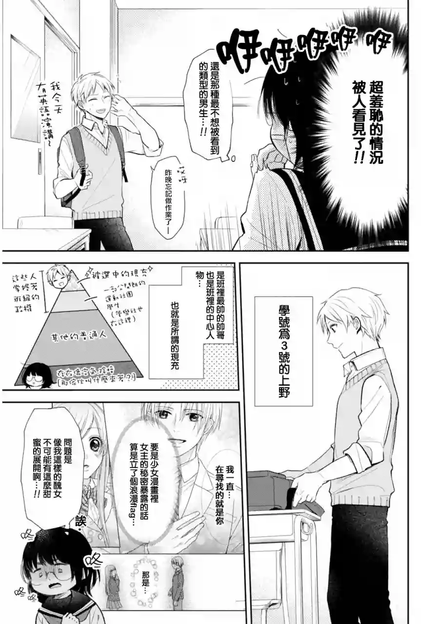 向丑女献上花束第01话