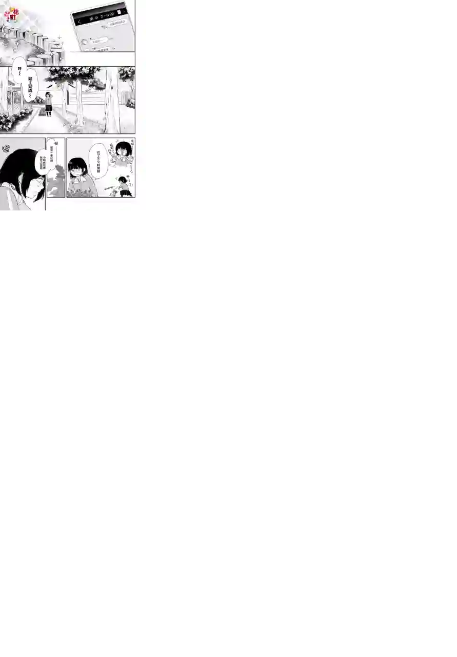 向丑女献上花束第02话
