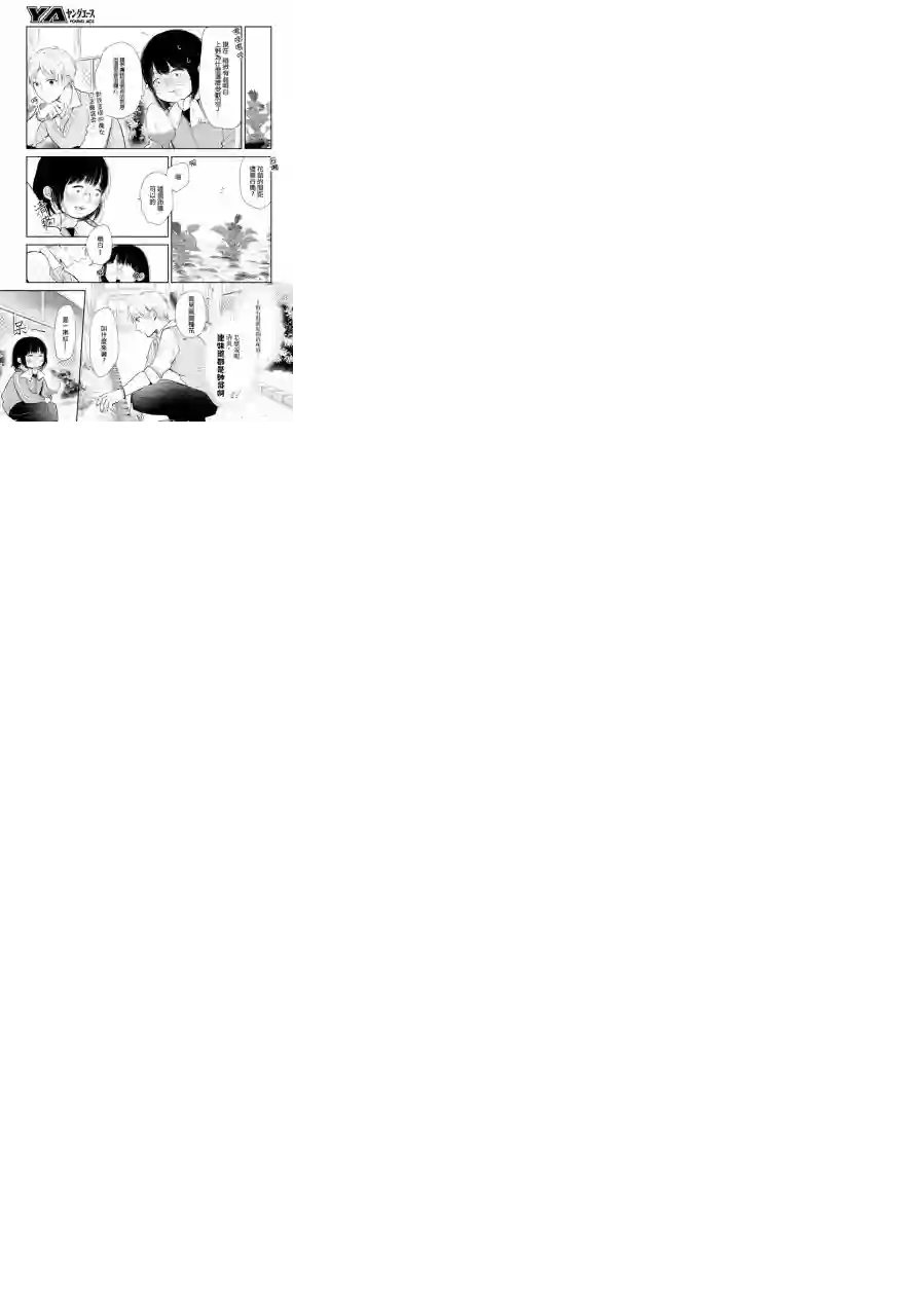 向丑女献上花束第02话