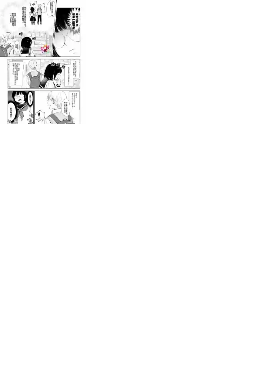 向丑女献上花束第02话