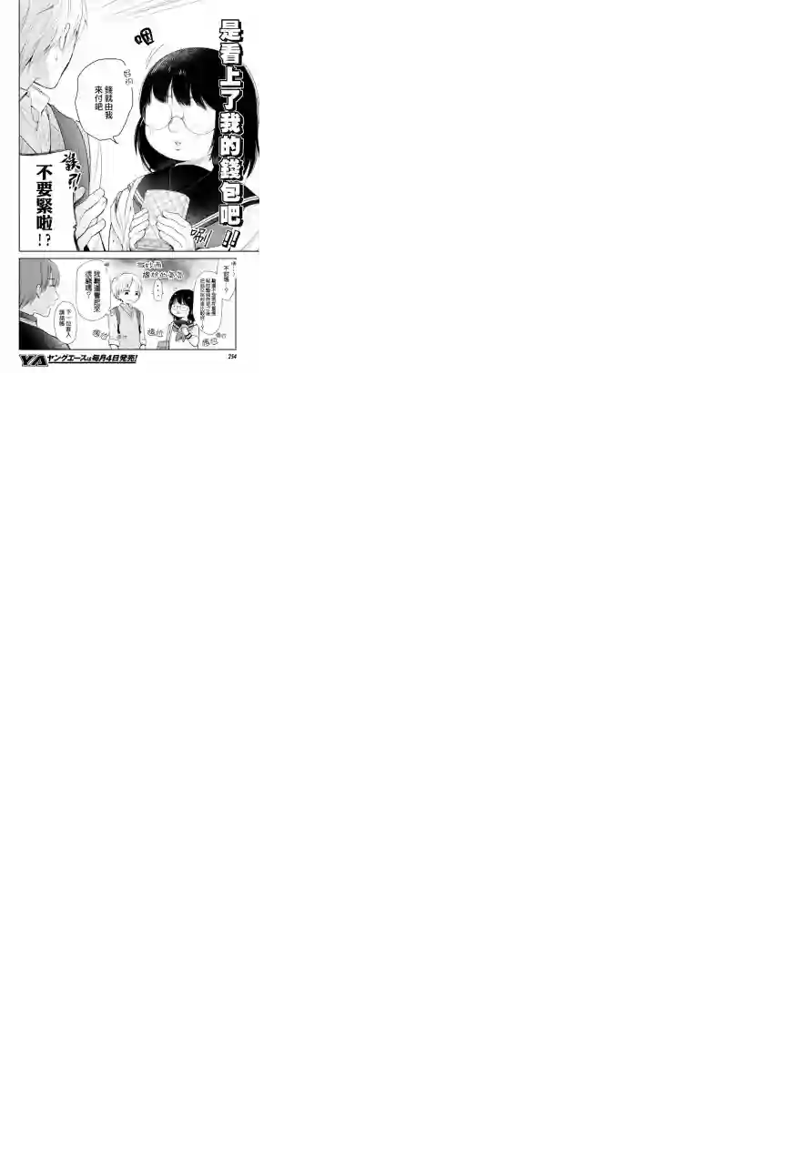 向丑女献上花束第02话