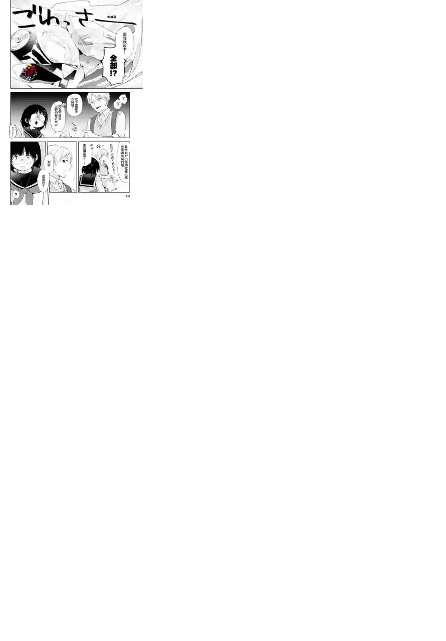 向丑女献上花束第02话