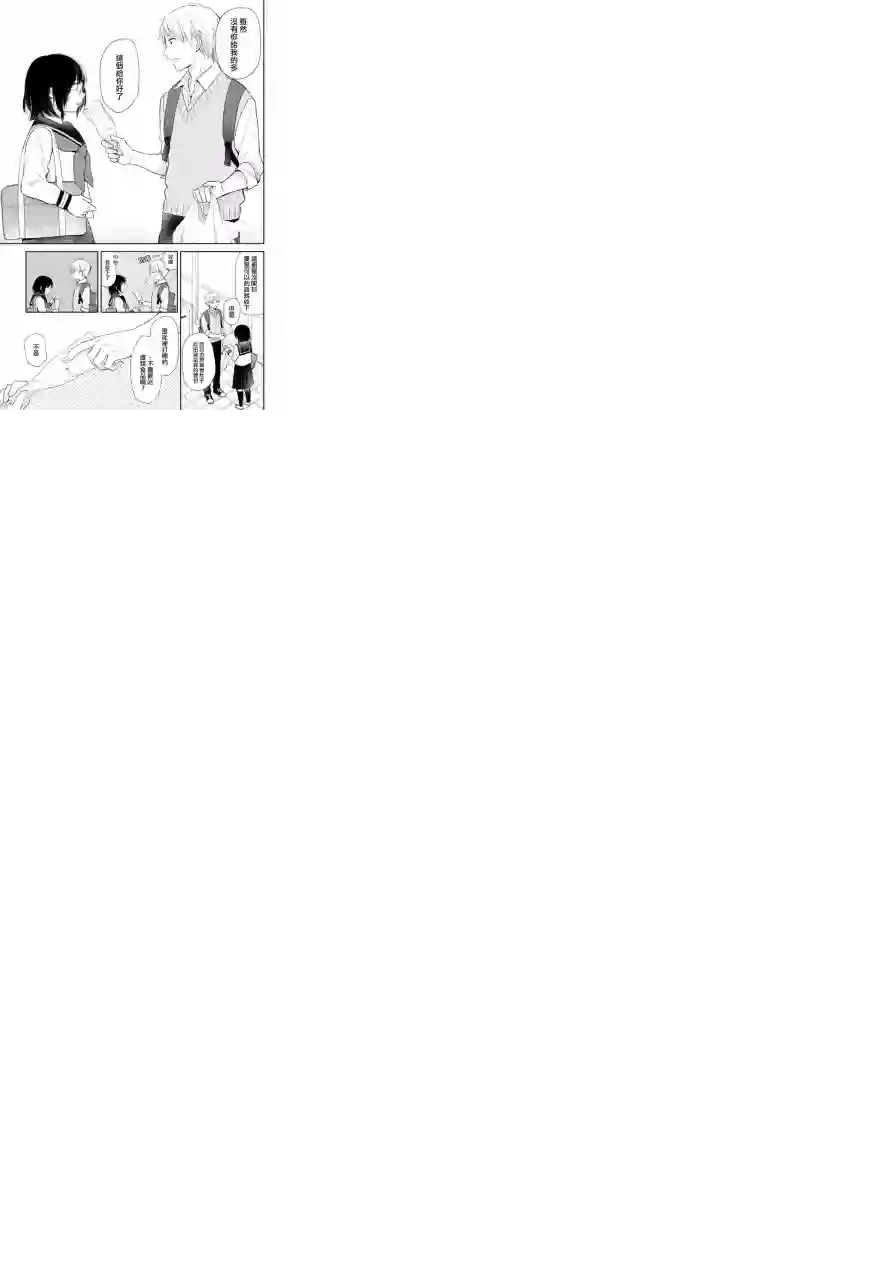 向丑女献上花束第02话
