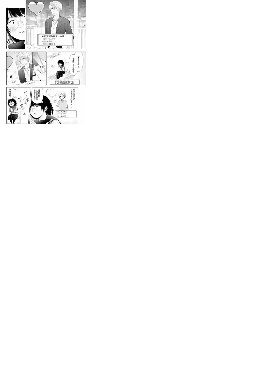 向丑女献上花束第02话